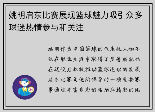 姚明启东比赛展现篮球魅力吸引众多球迷热情参与和关注
